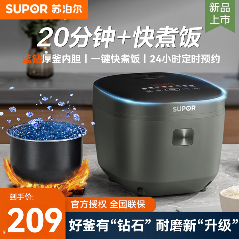 苏泊尔(SUPOR)电饭煲4L家用智能多功能电饭锅蓝钻厚釜内胆大容量 SF40FC871