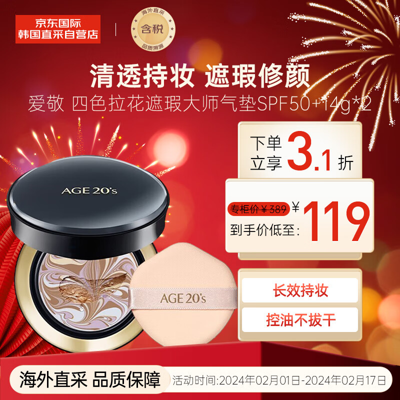 Aekyung Age 20's气垫BB四色拉花遮瑕大师气垫SPF50+ 21号象牙白14g*2 清透持妆