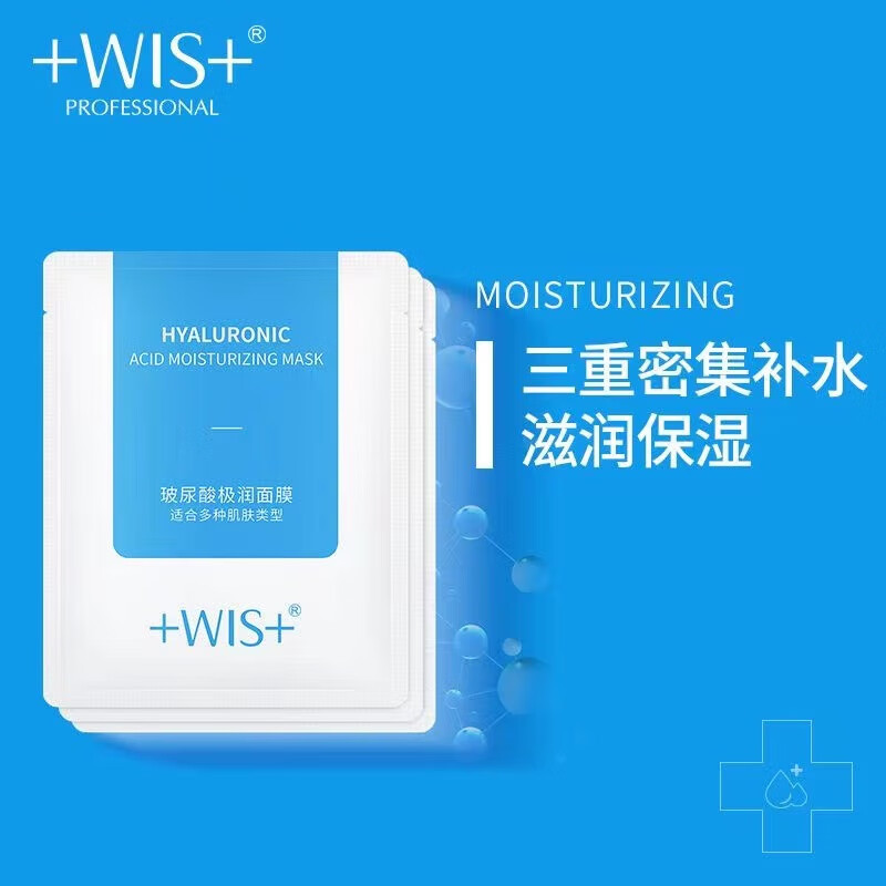 WIS 面膜 补水保湿玻尿酸熬夜补水保湿控油紧致毛孔淡化痘印男女 极润玻尿酸面膜【24片/盒】