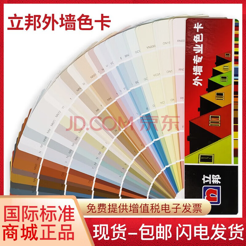 新版立邦色卡1988色卡样板比色卡本油漆涂料色彩搭配色手册cmyk色卡颜色卡国标印刷工业建筑色卡设计师色谱服装修家居具室内外墙2021色标卡中文色号卡漆膜样品展示册艺术漆色浆立邦乳胶漆色卡国际色卡标准