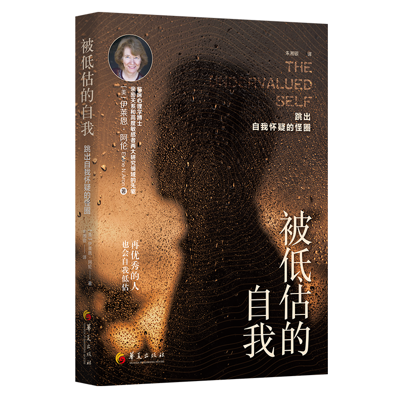 被低估的自我