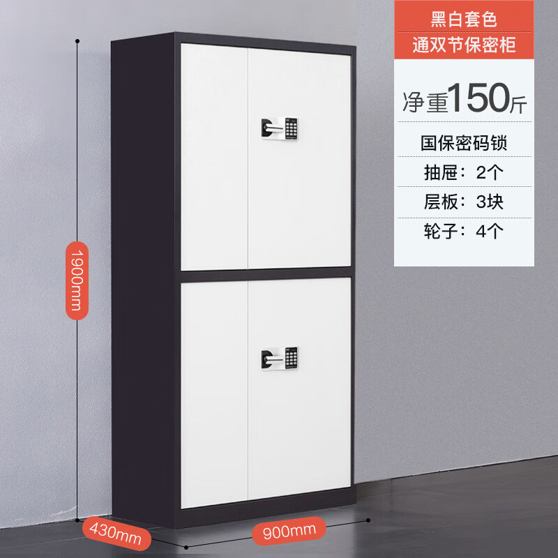 闻树办公家具保密柜保险箱铁皮柜财务档案文件柜电子密码锁套色储存柜