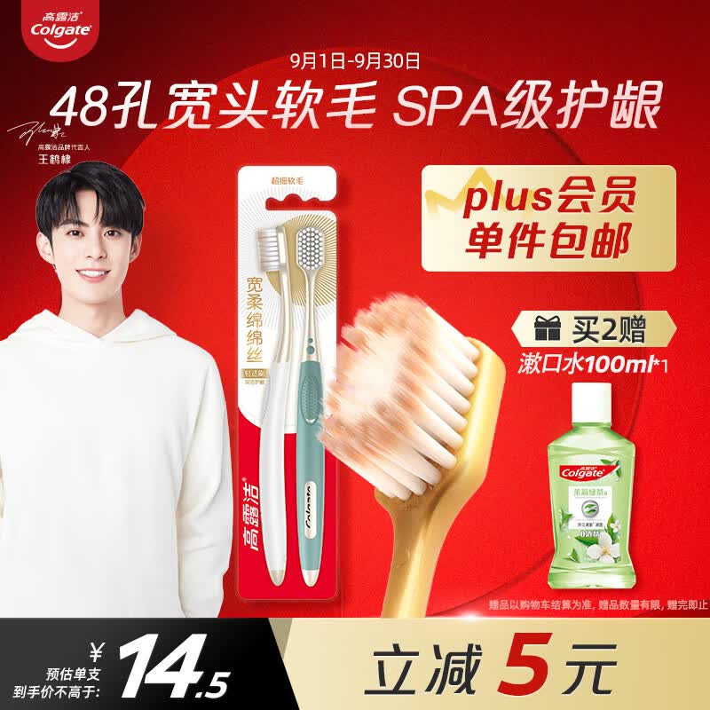 高露洁（Colgate）48孔小宽头护龈超细软毛牙刷2支装 宽柔绵绵丝牙刷成人轻适刷    高性价比高么？