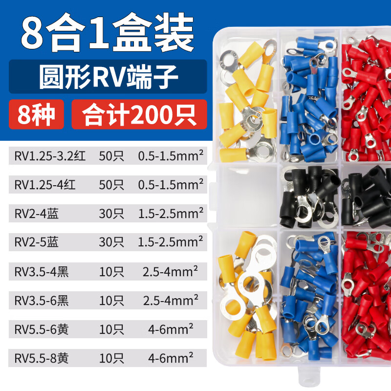 德力西電氣套裝接線端子預(yù)絕緣冷壓端子叉形O型插簧型壓線帽接頭銅鼻線耳 RV端子套盒 8合1（200只）