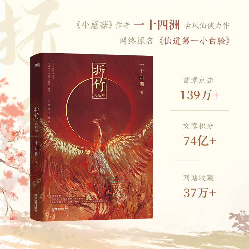 折竹.大结局 一十四洲 网络原名仙道第.