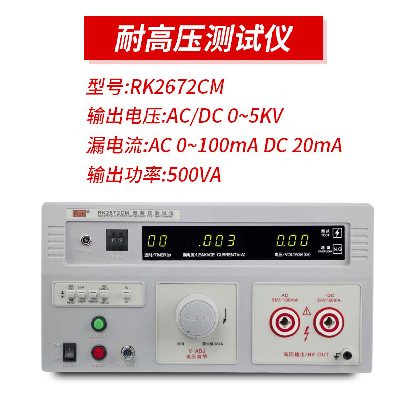 ik交直流耐压测试仪rk2672am耐压机5kv高压测量rk2672bm耐压仪交流 rk