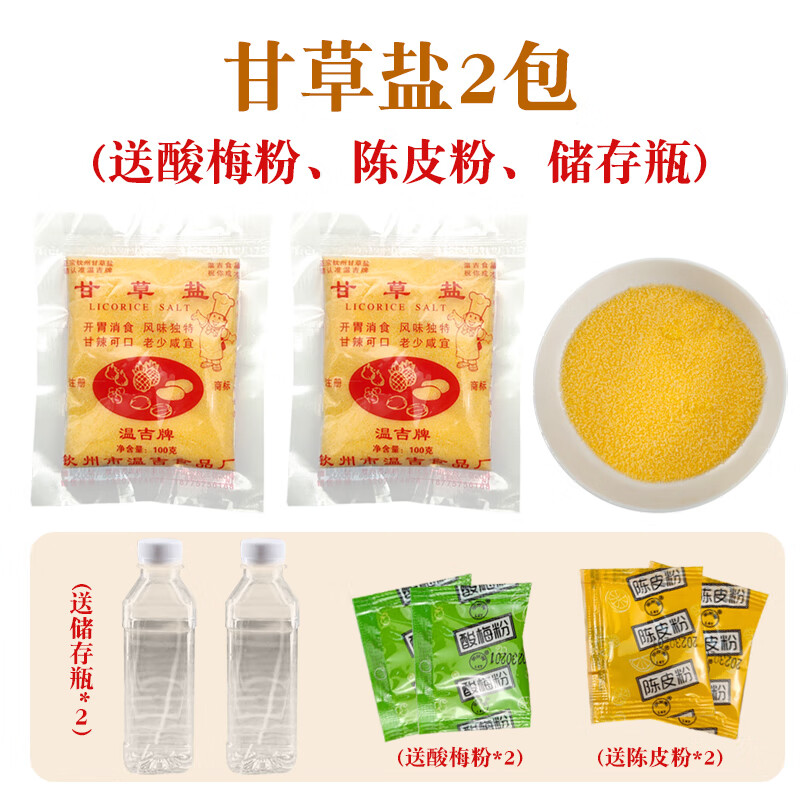 羽芝曼广西钦州灵山特产 甘草盐 酸嘢酸果调料 辣椒盐辣椒酱 调味料