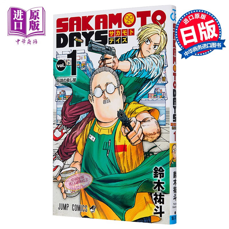 坂本日常1 漫画 日文原版 SAKAMOTO DAYS 1