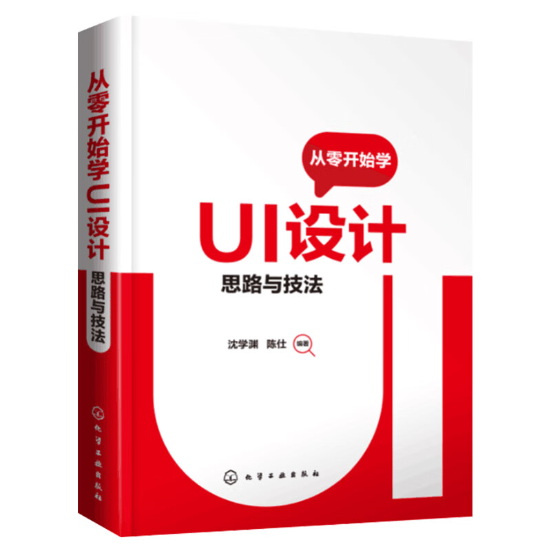 从零开始学UI设计：思路与技法