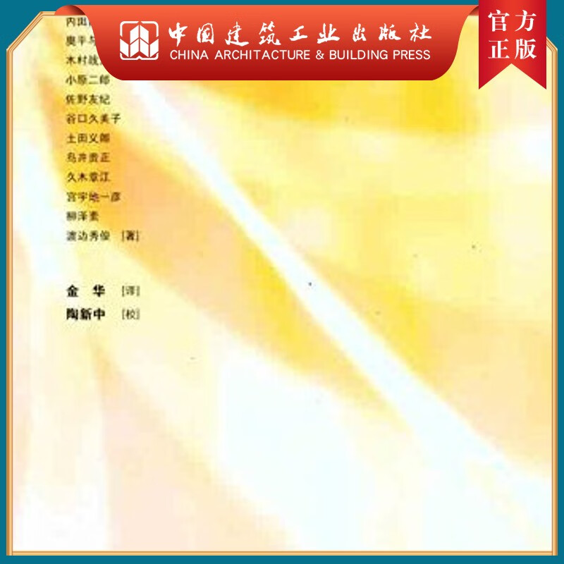建工社正版 图解室内设计基础