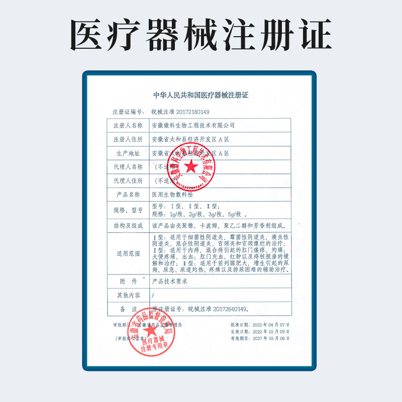 宝列康舒徽科生物 宝列康舒生物敷料栓III前列腺增生尿频急灼热痛排尿难 3盒 15枚【见效装】