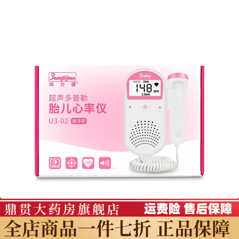 邦力健胎心仪 胎心仪监测仪器孕妇家用多普勒数显测胎儿听胎心监护