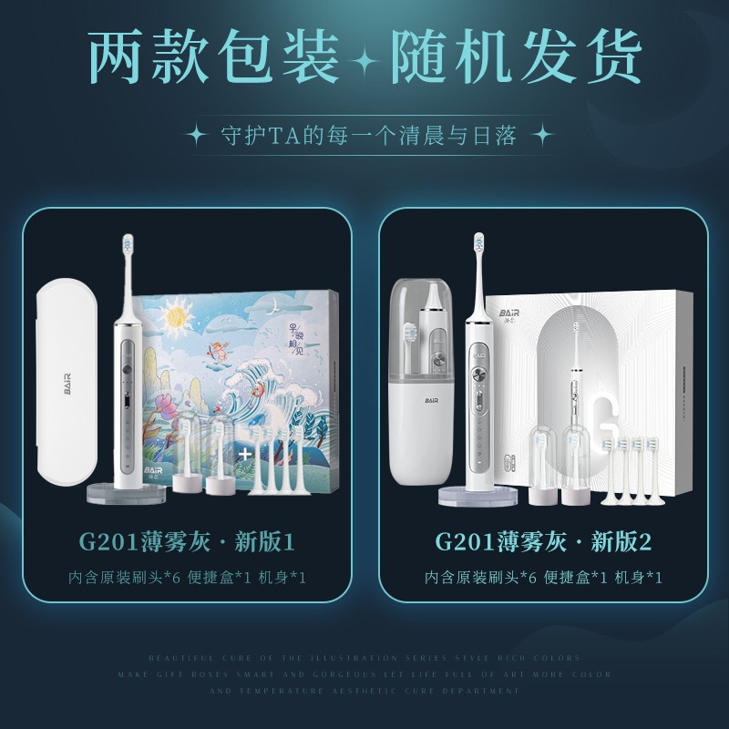 拜尔口腔G2 G201高端旗舰机 声波电动牙刷男士女成人情侣款软毛 送男女朋友 礼盒装 薄雾灰(6枚原装刷头)