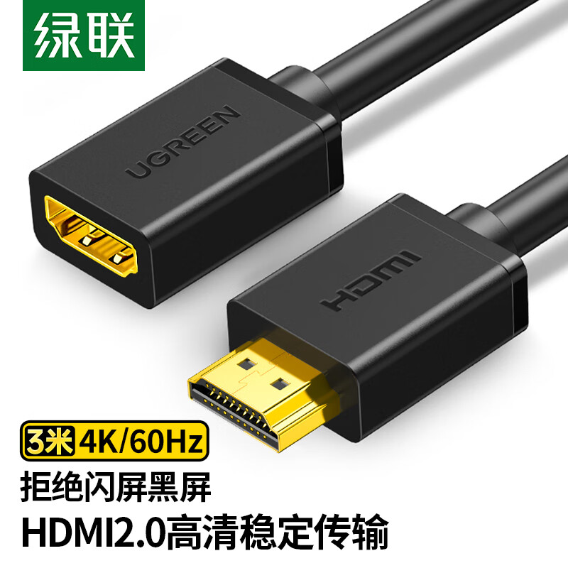 绿联 HDMI延长线公对母 4K数字高清线 3D视频线 笔记本电脑电视显示器投影仪数据连接线 3米