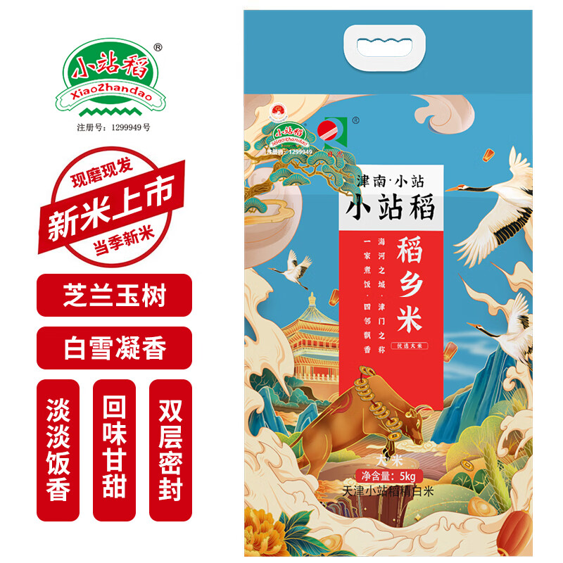 小站大米稻米 天津大米圆粒当季现磨新珍珠米真空包装5kg10斤精装5