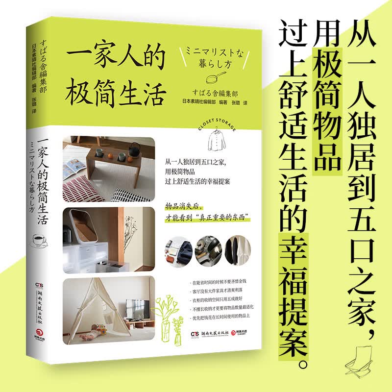 【正版包邮】一家人的极简生活 ins热门话题