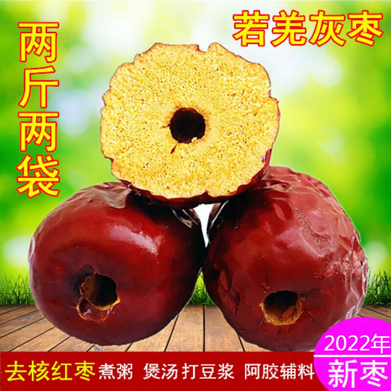 哆哆瞄新疆无核红枣子若羌灰枣特产空心大枣去核软枣打豆浆枣肉枣片零
