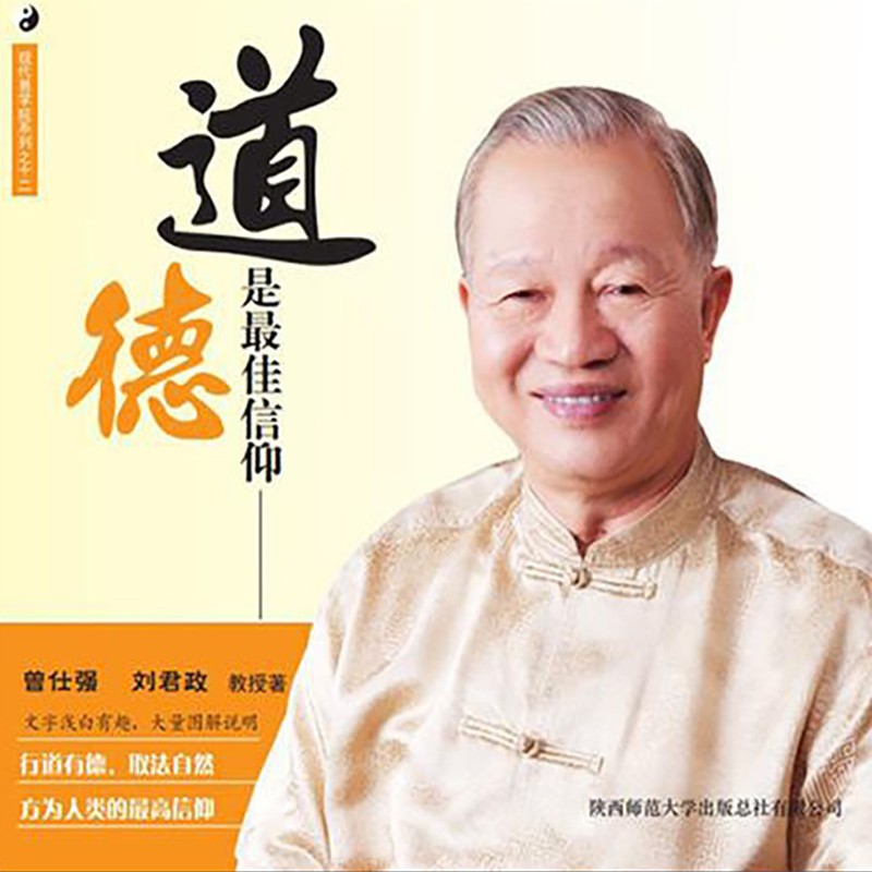 易经系列12:道德是最佳信仰
