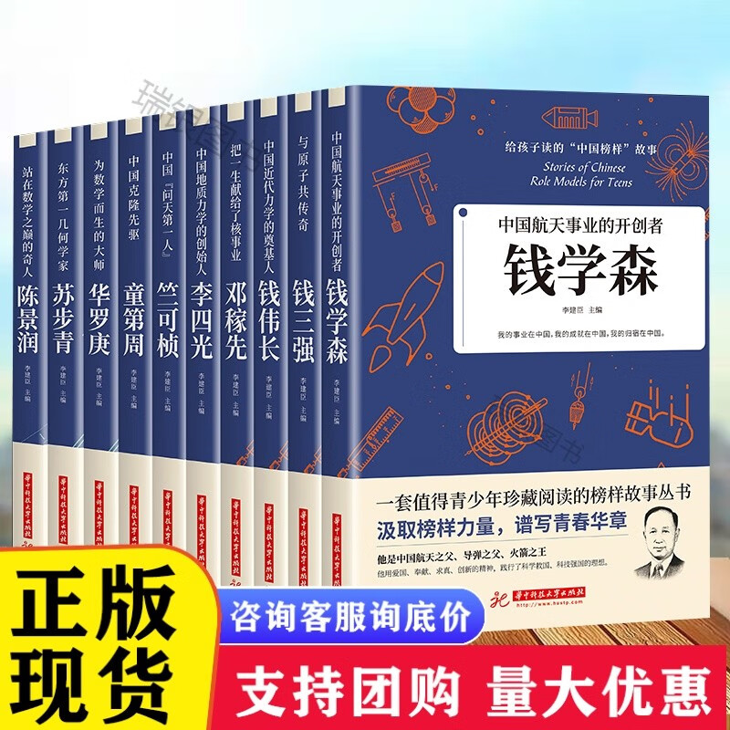 给孩子读的中国榜样故事全10册写中华先锋