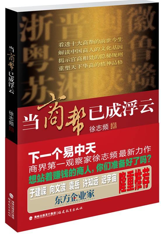 当商帮已成浮云