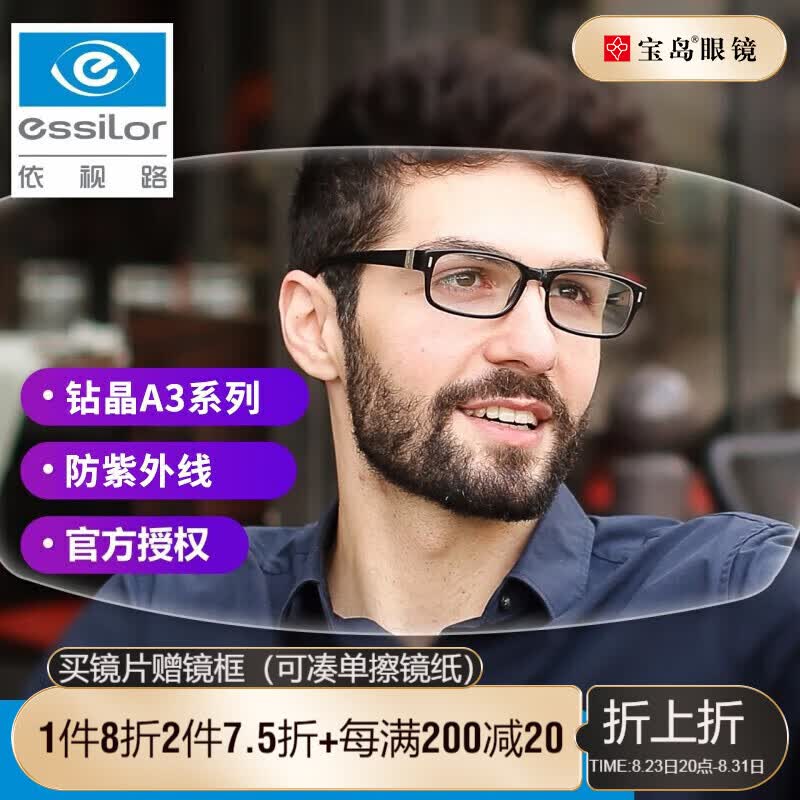 依视路（ESSILOR）【买镜片送镜框】1.60非球面钻晶A3升级钻晶膜岩轻薄近视镜片使用感如何?