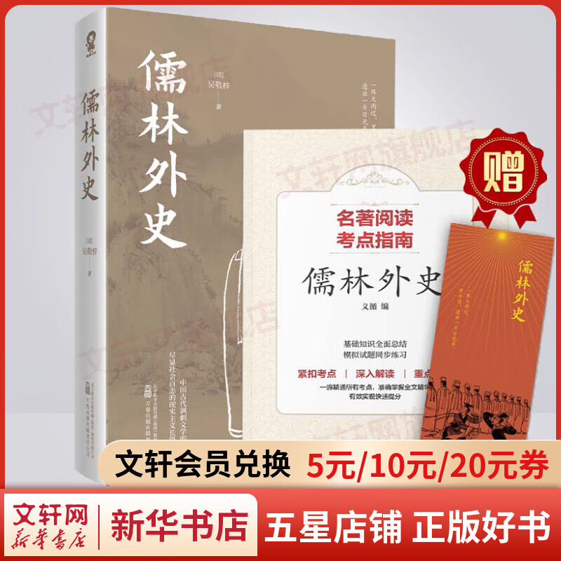 儒林外史