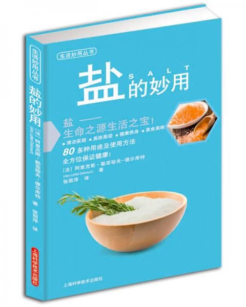 盐的妙用【上新】