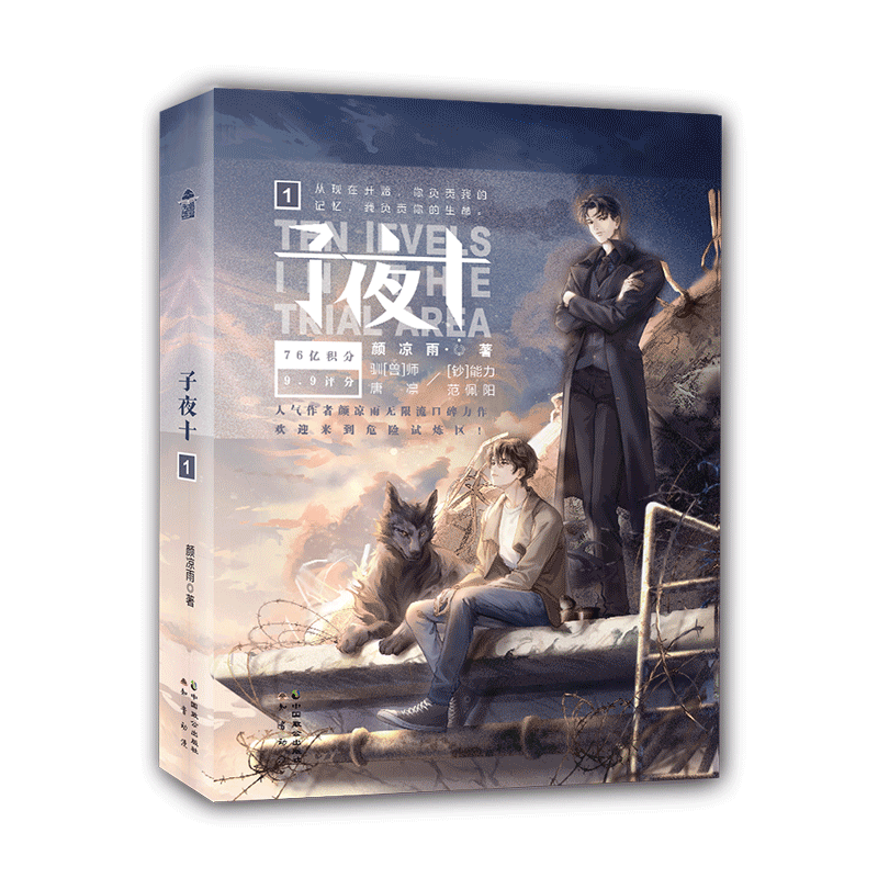 子夜十.1