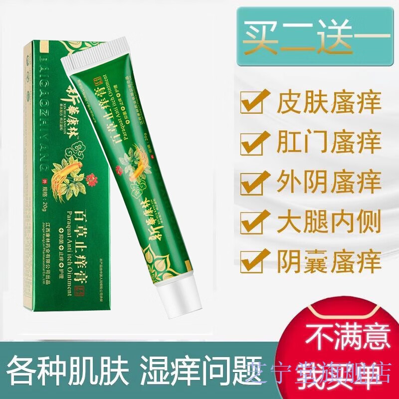 药房直售 醋酸去炎松软膏软膏绕虫膏蛲虫软 虫膏蛲虫软