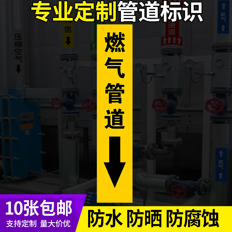 梦倾城燃气天然气管道标识反光膜化工管道箭头指示贴管路介质流向色环