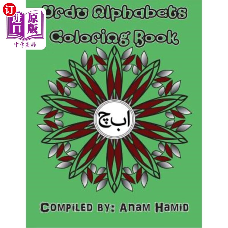 海外直订urdu alphabets coloring book 乌尔都字母填色书