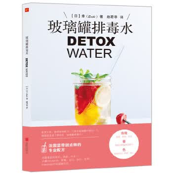 玻璃罐排毒水DETOXWATER