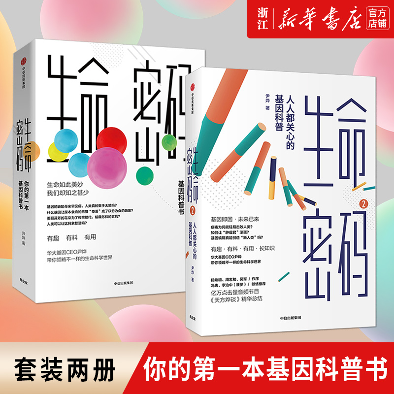 生命密码1+2两册尹烨著