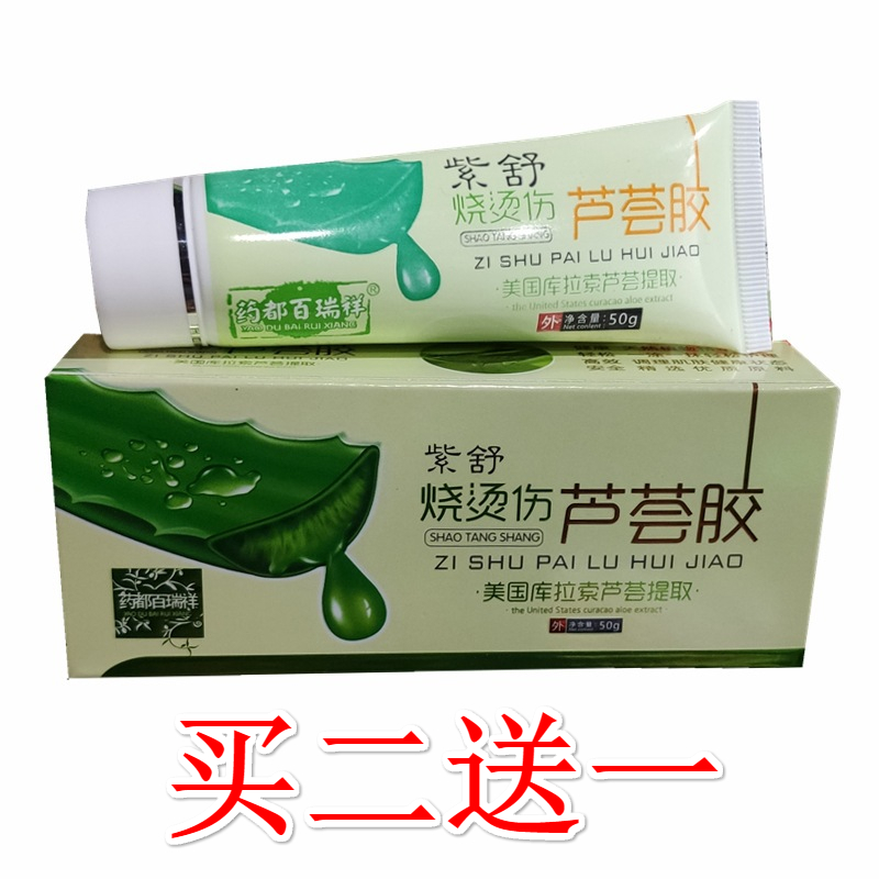 紫舒烧烫伤芦荟胶 烧烫伤芦荟胶烧烫伤芦荟胶烧伤灼伤烫祛肿消痛专用