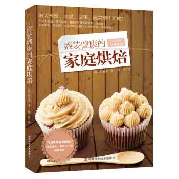 盛装健康的家庭烘焙