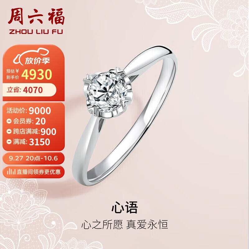 周六福18k金钻戒女心语求婚结婚钻石戒指KGDB022249 约38分I-J/SI 12号 使用感如何?