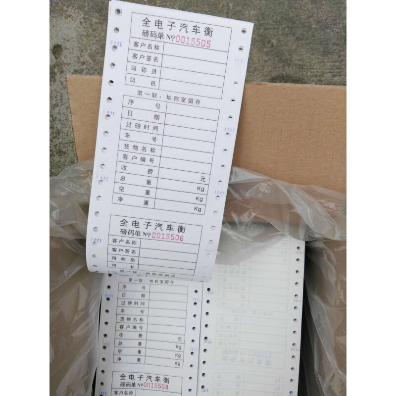 过磅单70克通用三联地磅单241电脑打印纸全电子汽车行称量单 3联过磅