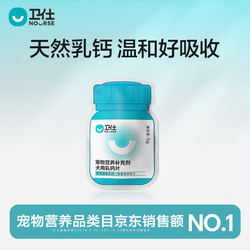 卫仕NOURSE 宠物乳钙片10片 狗狗钙片泰迪金毛幼犬钙粉大型犬健骨补钙试用装 狗乳钙片5g商家仓