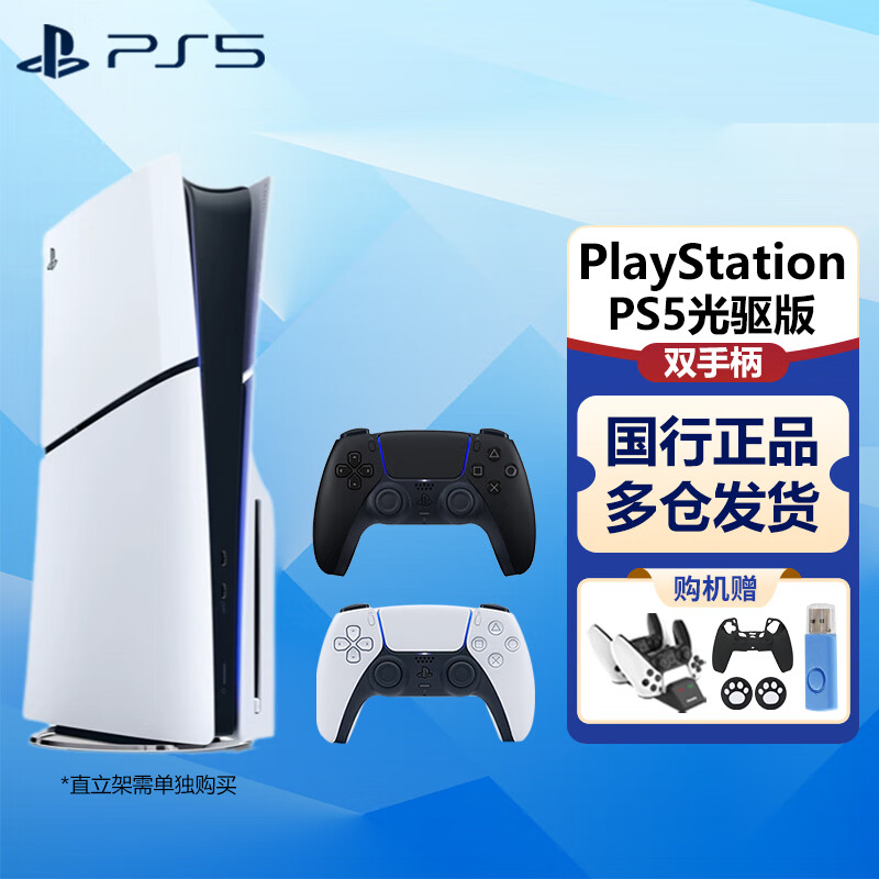 PlayStation索尼PS5 Slim轻薄款国行游戏机光驱版数字版次时代8K蓝光家用电视游戏机 国行PS5 Slim光驱版双手柄