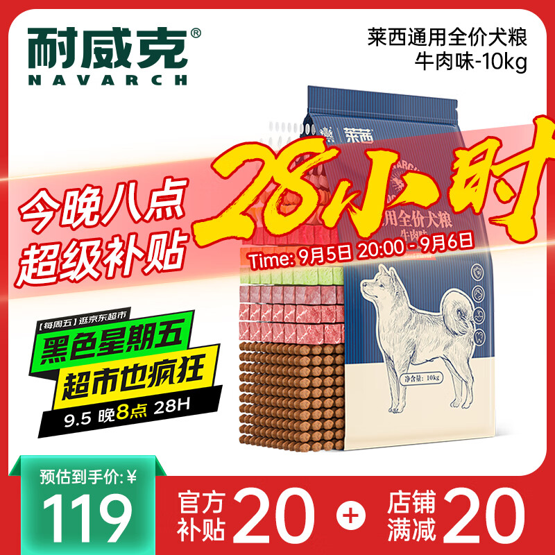 耐威克 狗粮成犬幼犬 莱西牛肉鸭肉配方 小中大型犬 通用泰迪金毛比熊 体态管理丨10kg