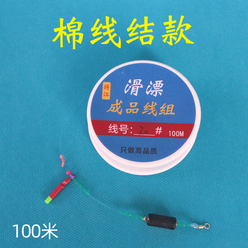 新款高端滑漂线组绑好的滑漂钓成品线组路滑线组套装路亚矶竿 棉线结
