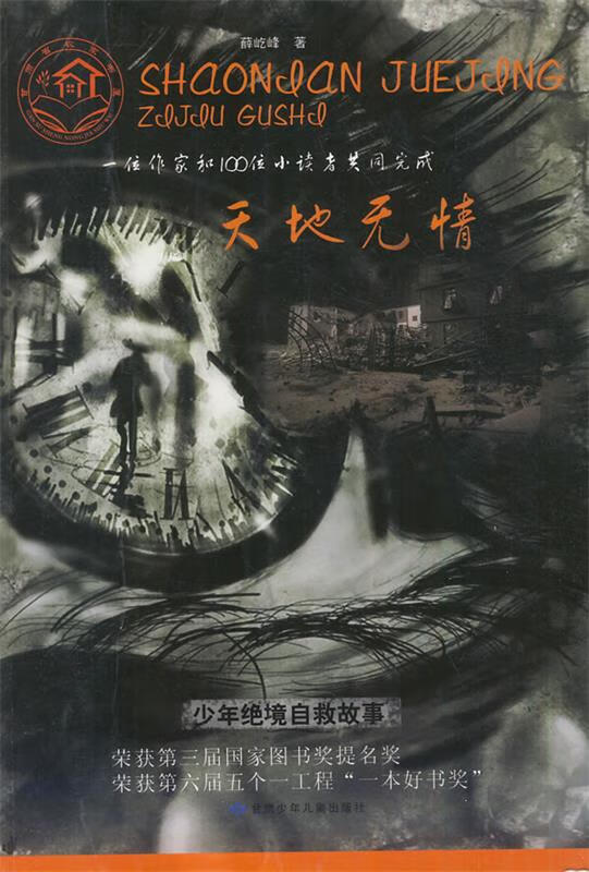 天地无情【正版书籍,畅读优品】