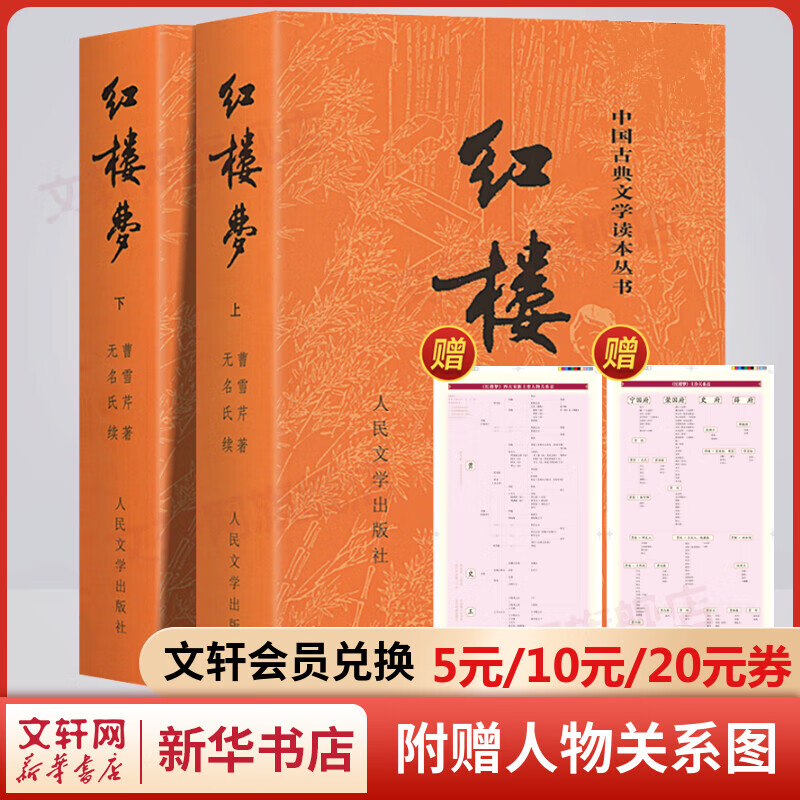 四大名著原著正版全套 西游记红楼梦三国演义水浒传 经典版大字版珍藏版有声版 五年级下册七八九年级初中生课外阅读书籍 人民文学出版社 红楼梦 人民文学出版社版原著正版无删减高中生版