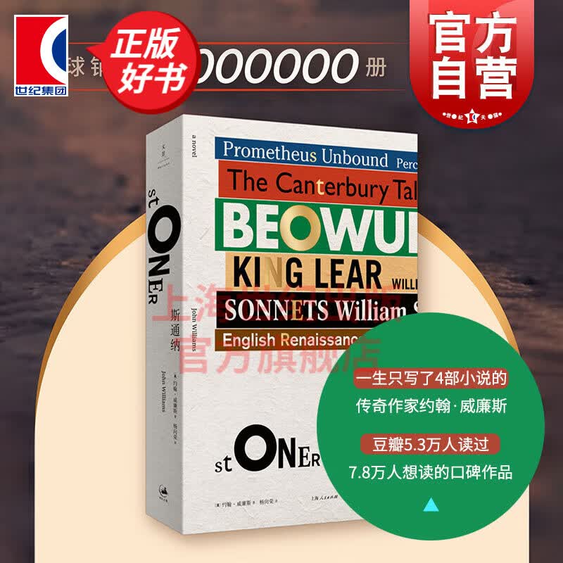 【可选】斯通纳三部曲 2021精装新版 蒙尘50年的文学经典 约翰威廉斯 世纪文景 上海人民出版社 斯通纳