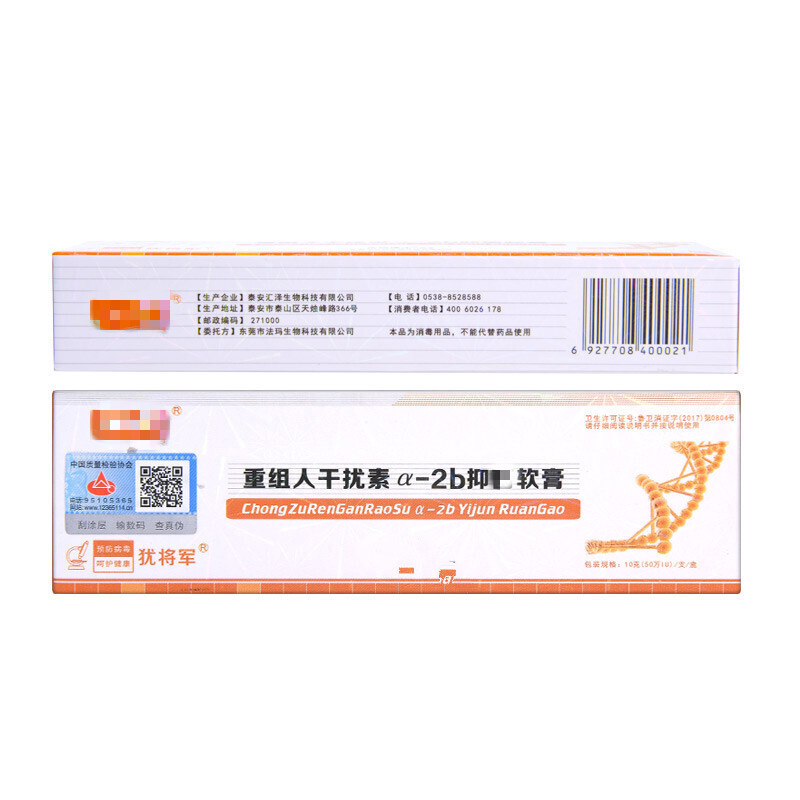 2b软膏a2a凝胶栓乳膏带状人工干扰素鬼臼软膏毒素酊男女性 干扰素软膏