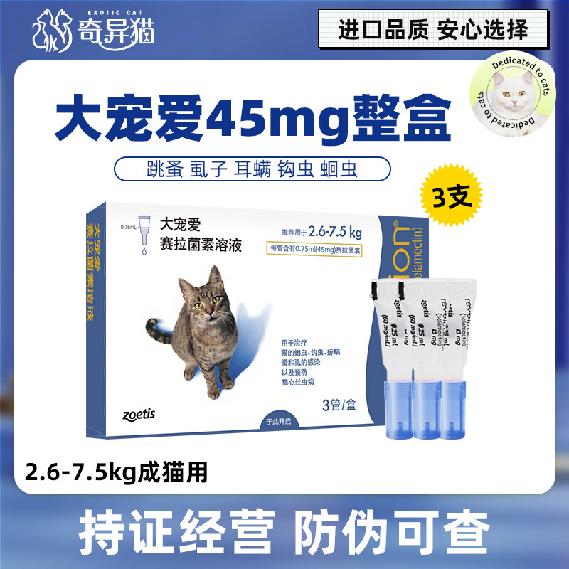 猫咪驱虫药猫体内外驱虫一体同驱幼猫成猫除耳螨跳蚤药驱虫 4g 大宠爱成猫整盒