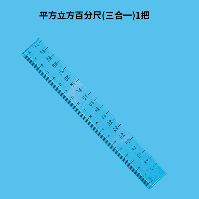 公务员考试百化分平方立方三合一多功能尺资料分析用公考神器事业 1把
