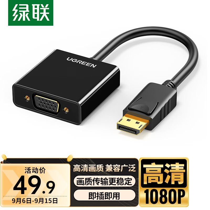 绿联（UGREEN） DP转VGA转换器 DisplayPort转VGA高清转接线头 台式主机笔记本电脑接口接显示器电视投影仪视频线