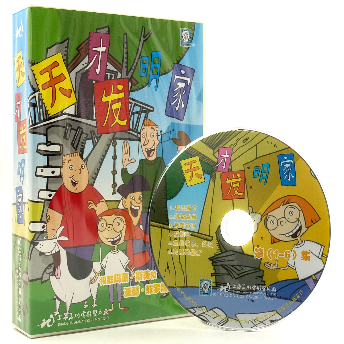 上海美术电影制片厂 天才发明家动画十碟全52集 经典正版dvd光盘