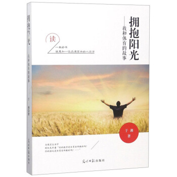 拥抱阳光:我和体育的故事